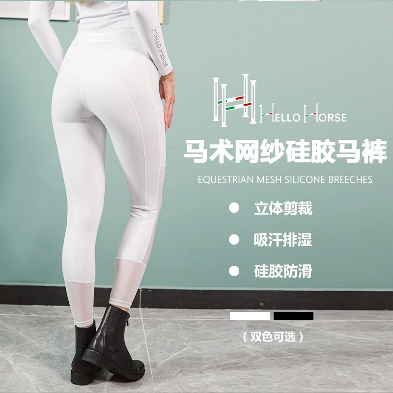 Hello Horse马术裤马裤成人女尤莱特骑马裤子春夏透气高弹修身