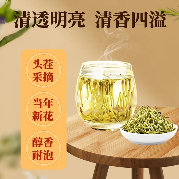 【清凉沅】头茬正宗金银花茶（手工炒熟）