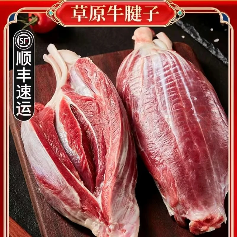 A【顺丰拍三斤送两斤】农家散养黄牛腱子冷链精选腱子新鲜五斤装