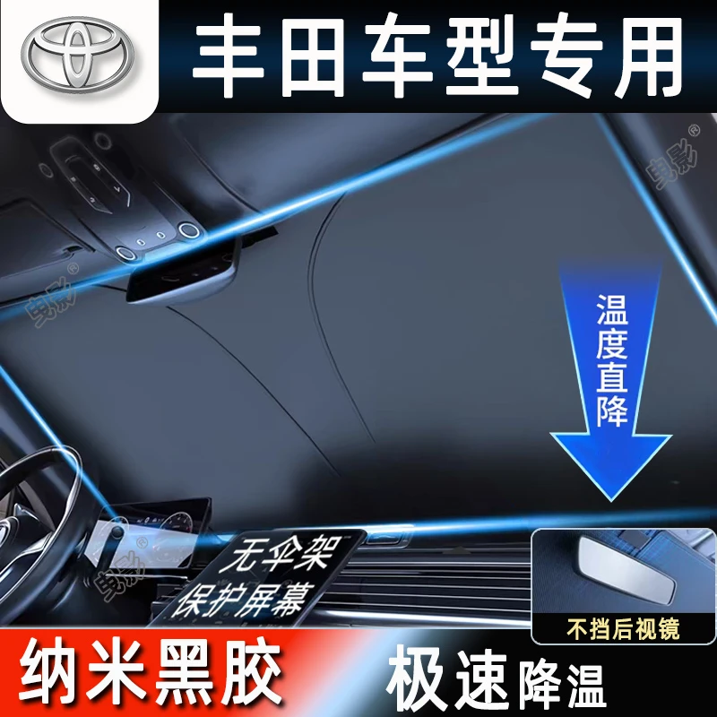 丰田汽车专用遮阳挡防晒隔热防紫外线遮阳遮光折叠加厚清凉挡升级
