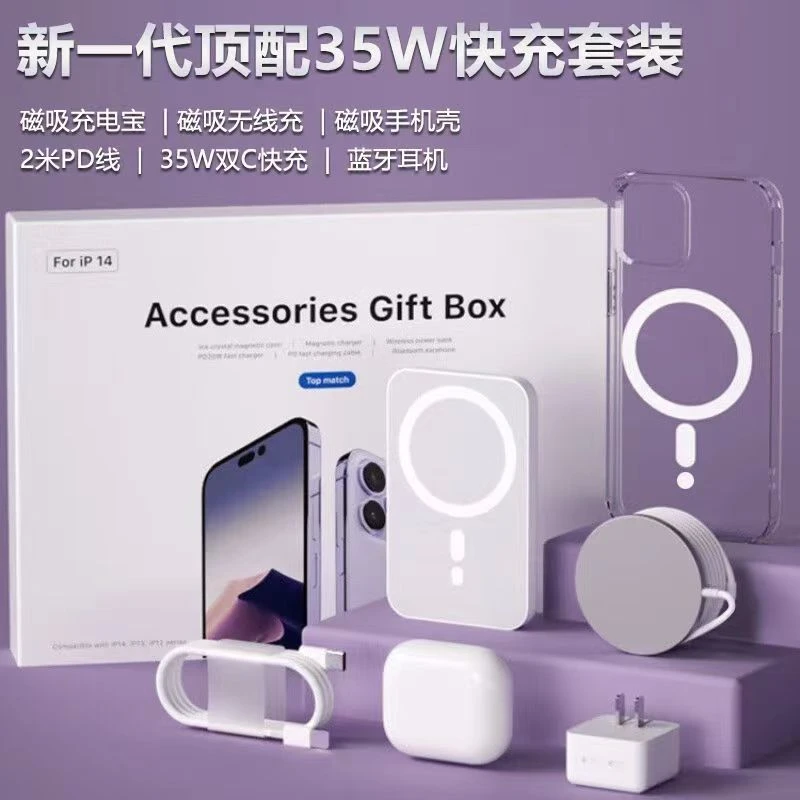 适用苹果六件套35W双C快充苹果16-8手机礼盒套装磁吸充电宝五件套