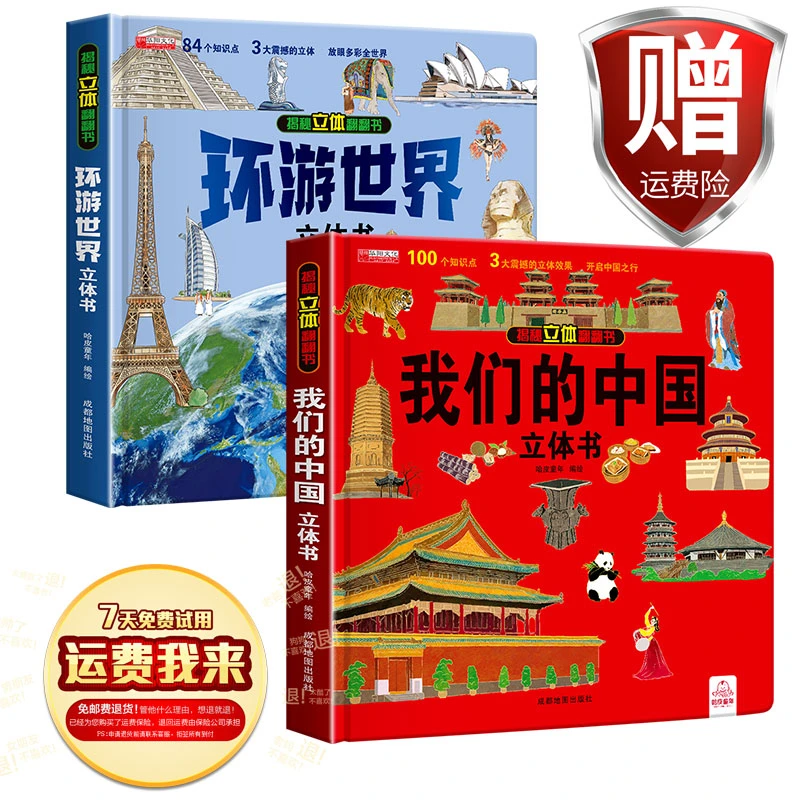2-6-8岁儿童绘本我们的中国3D立体环游世界带着孩子游中国翻翻书