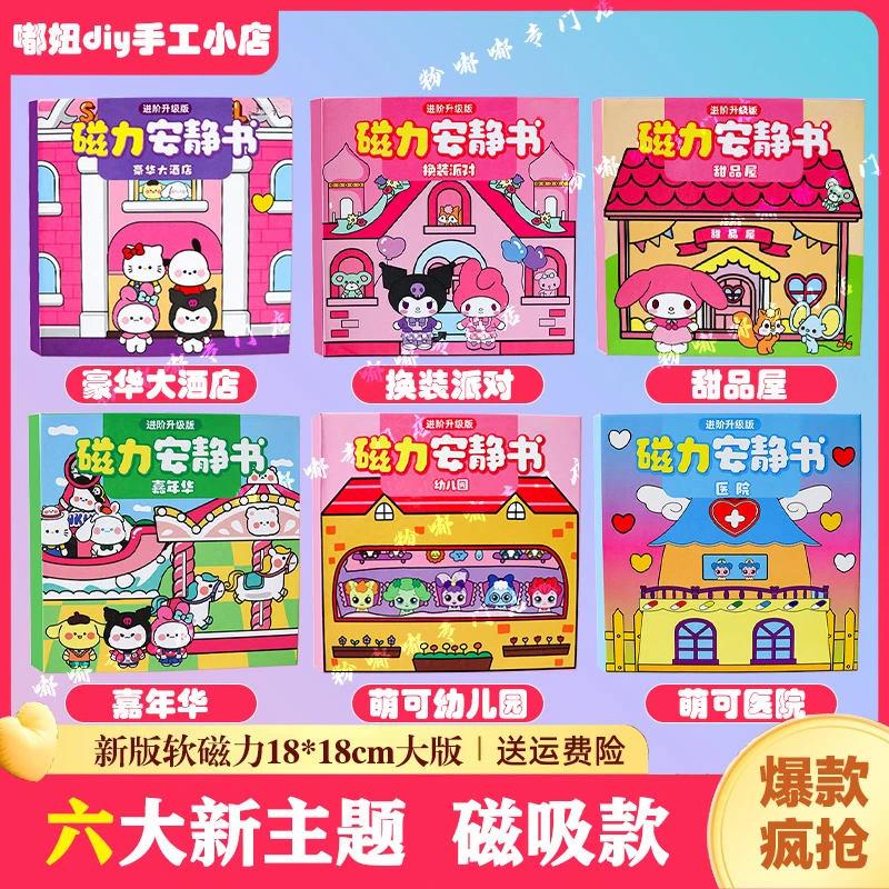 大酒店磁力安静书奇妙萌可幼儿园免裁剪diy女孩粘贴玩具磁吸换装