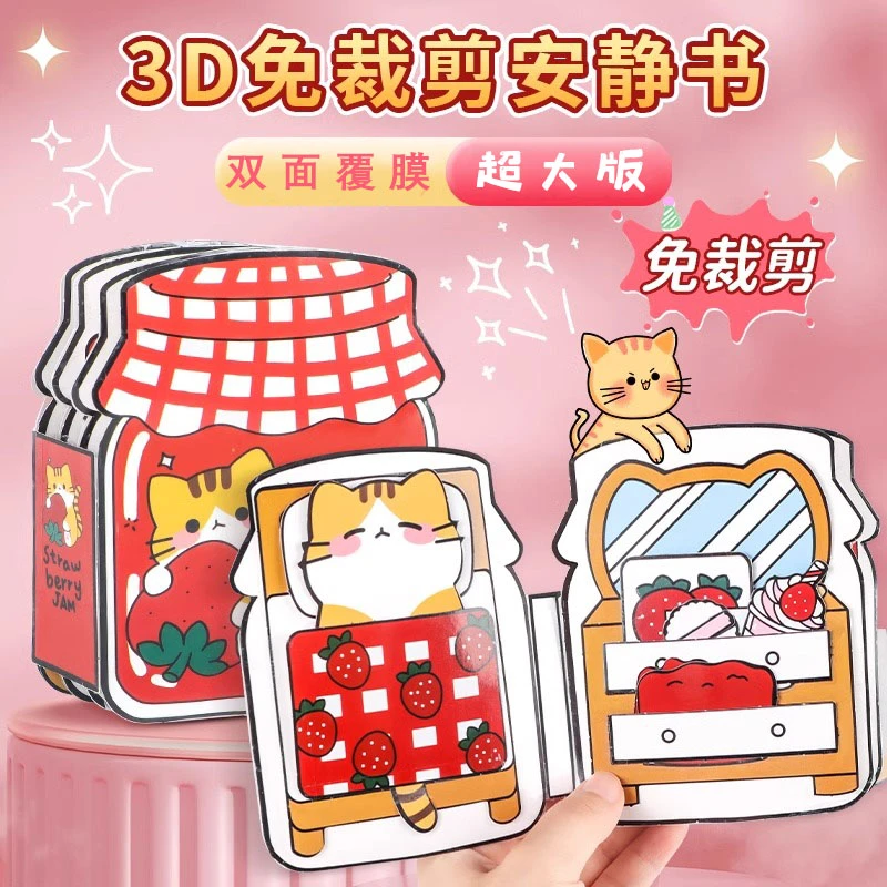 草莓果酱猫咪安静书免剪裁女孩儿玩具diy材料手工制作仓鼠饲养员