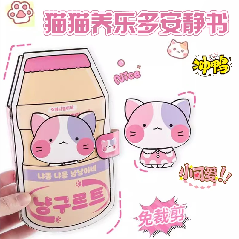 猫猫养乐多安静书猫咪之家捏捏乐儿童手工diy材料包自制豆豆本