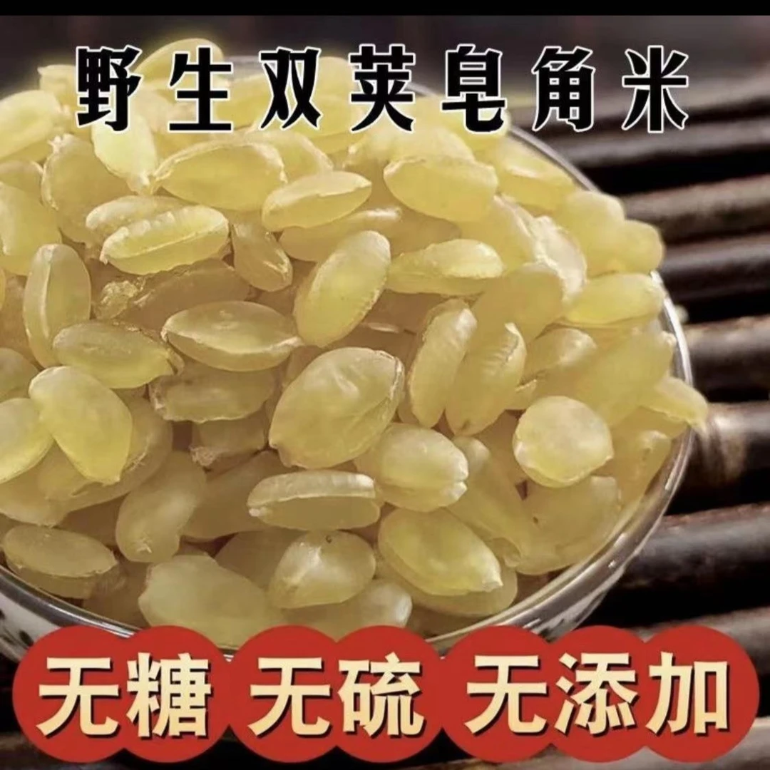 皂角米云南天然正宗原产正品优质饱满农产品食用