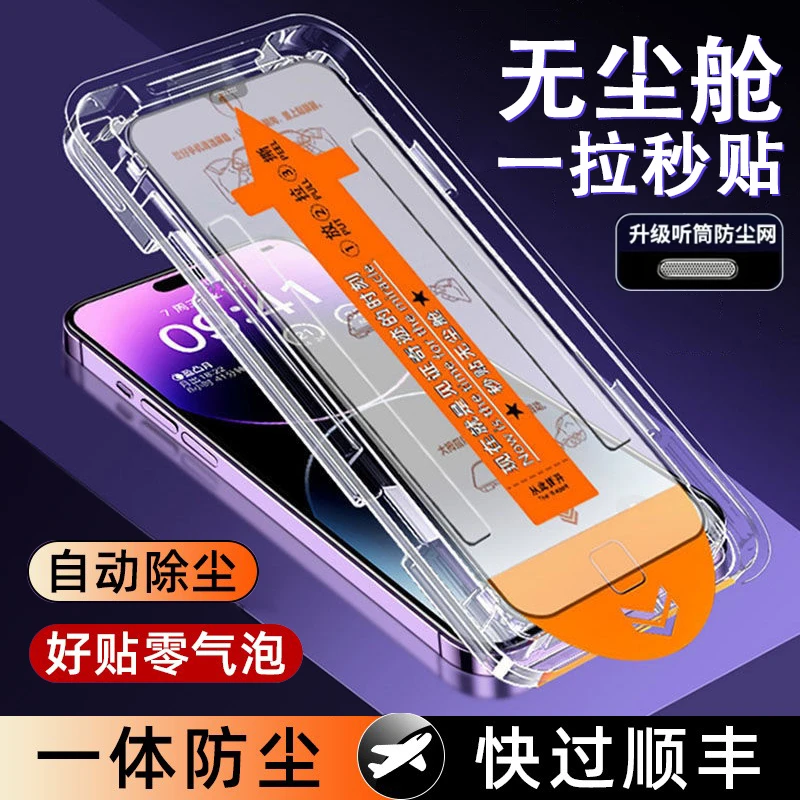 苹果14promax防窥钢化膜iPhone13手机膜12/11无尘舱xs/xr蓝光保护