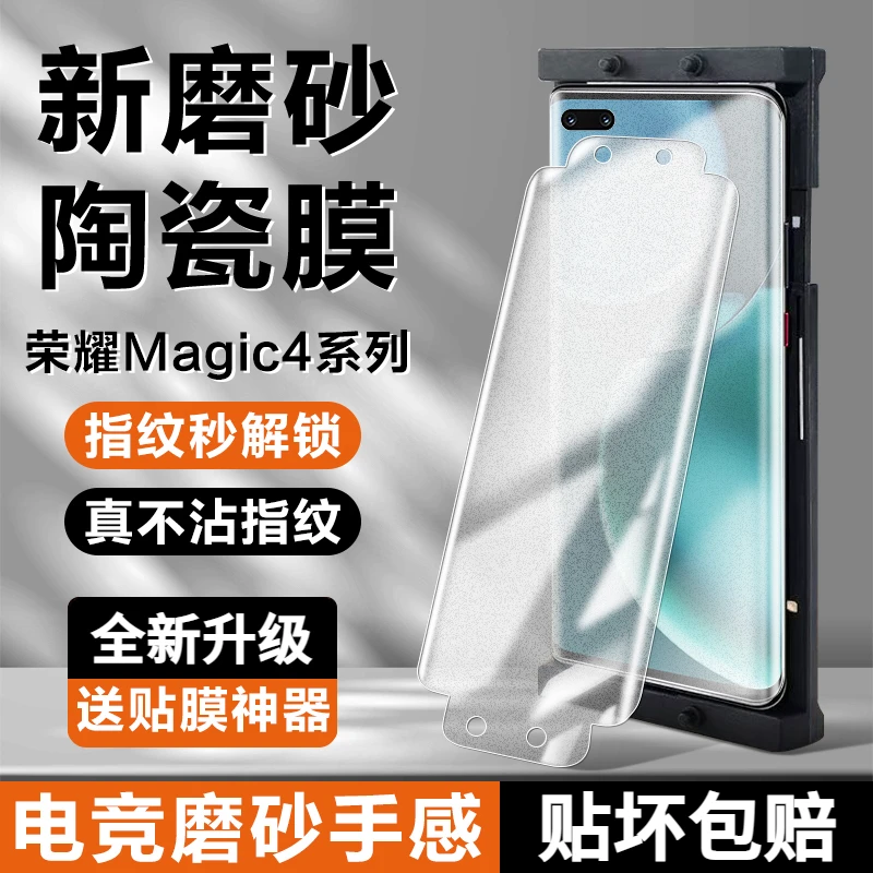 荣耀Magic4Pro磨砂陶瓷膜magic4至臻版钢化膜全屏原装防爆手机膜