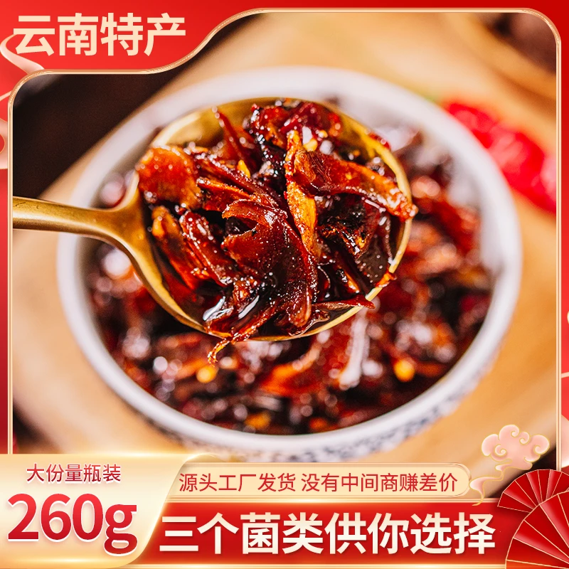 滇厨味云南山珍香辣罐头油炸牛肝菌鸡枞菌松茸菌拌面下饭即食蘑菇
