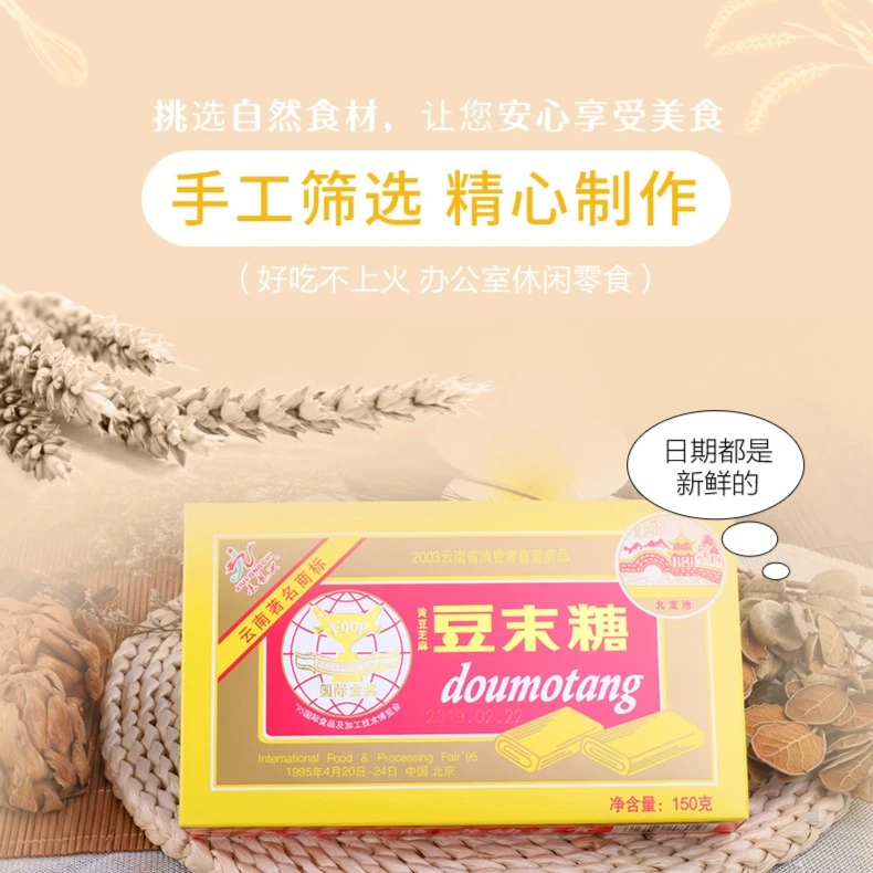 云南特产通海九龙池豆沫糖150g香甜酥脆孕妇传统手工零食糕点点心
