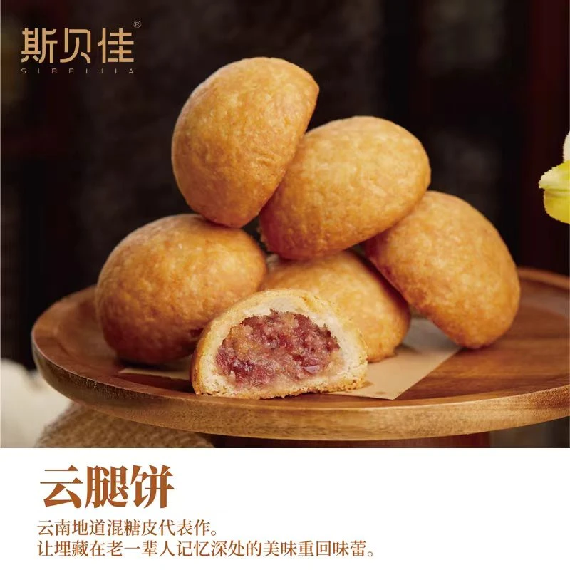 斯贝佳 云腿月饼 云南特产老字号手工传统糕点点心滇式中秋月饼