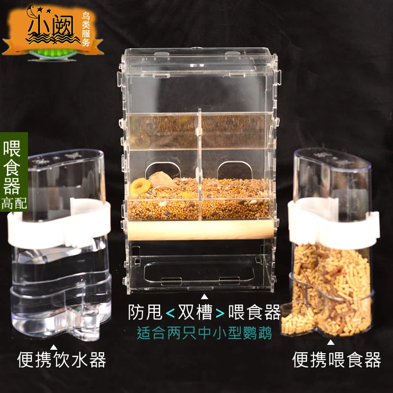 勤劳鸟叔 外挂防甩防溅自动喂食器 中小型鹦鹉防撒下料食盒鸟用品