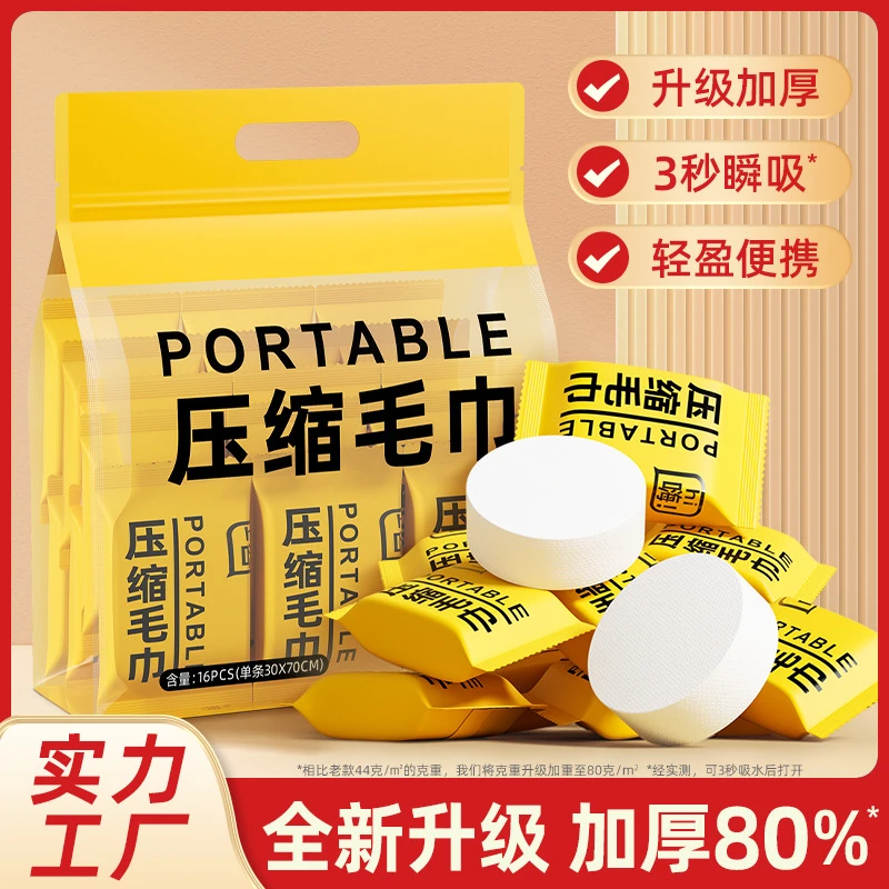 全国包邮新款加厚大号压缩毛巾棉柔浴巾旅行便携式洗脸巾酒店出差