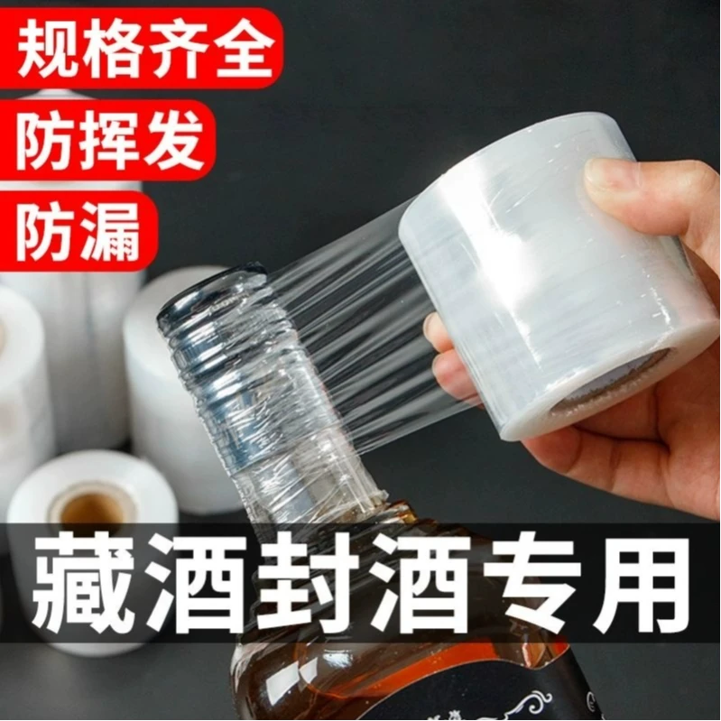 【新奇家用好物】防跑酒封口膜封酒专用膜泡酒商用瓶口密封膜防漏膜