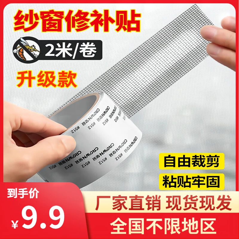 【新奇家用好物】纱窗修补贴纱窗贴纱网破洞修补片防蚊防虫贴窗户贴