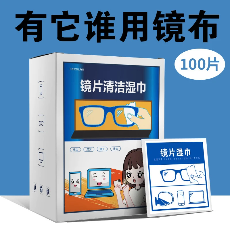 【新奇家用好物】一次性眼镜湿巾纸湿巾镜片擦拭纸防雾擦镜片神器