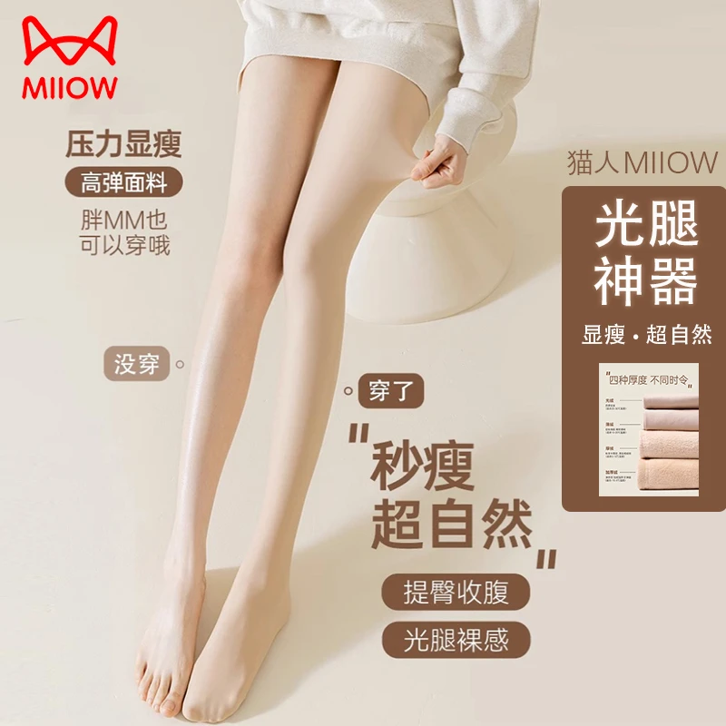 猫人光腿神器春秋薄款丝袜女袜打底裤加绒加厚秋冬季自然肉色连裤