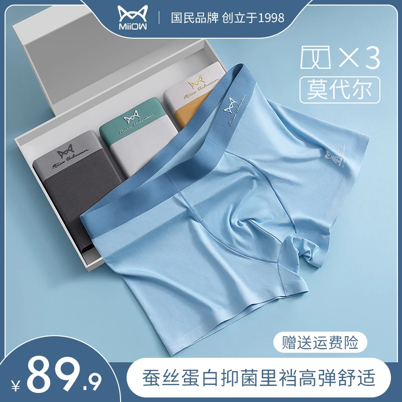 MiiOW/猫人桑蚕丝男士内裤抑菌四角裤莫代尔青少年男款平角短裤头