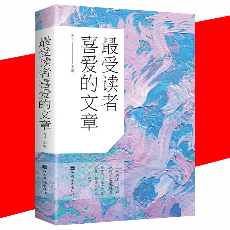 最受读者喜爱的文章正版青豆著现当代散文学短篇小说心灵修养书籍