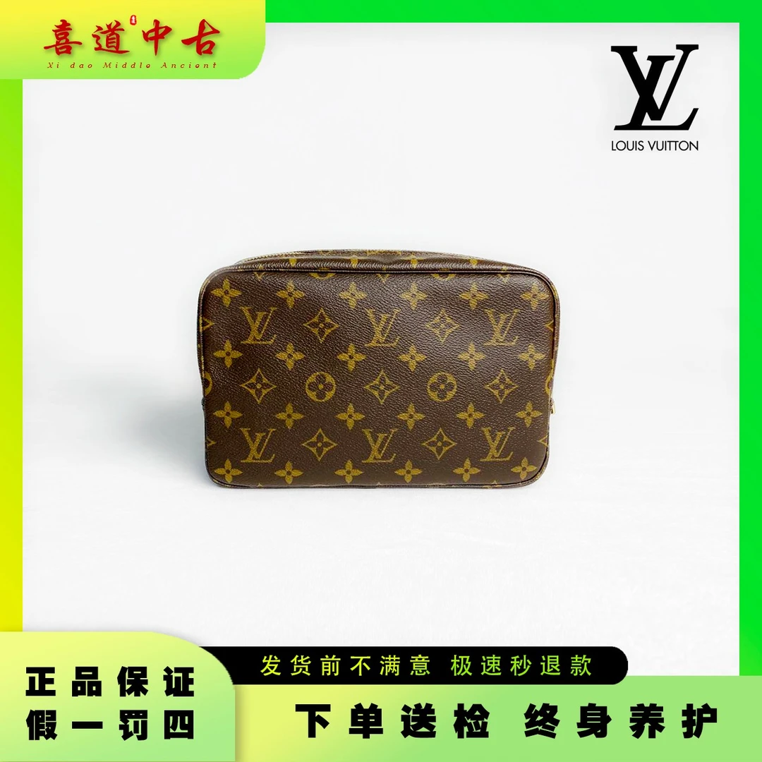 95新 LouisVuitton/路易威登 福利款/中古老花23洗漱包/全原成色