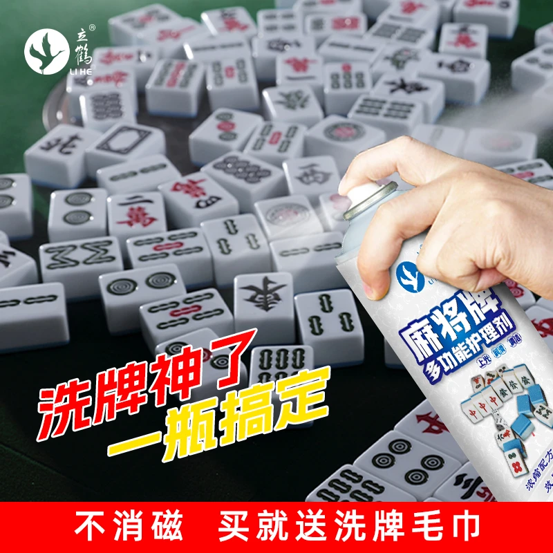 立鹤白瓶去污麻将牌清洗剂麻将牌专用清洗剂全自动麻将牌强力清洗