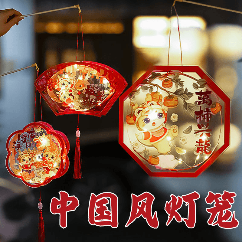 龙年新款手提灯笼幼儿园元旦礼品diy花灯发光宫灯新年礼物装饰灯
