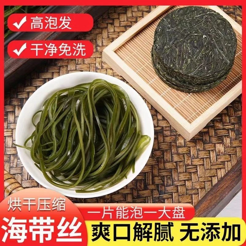 压缩烘干海带丝特产干货凉拌菜食材免洗无沙海带独立包装火锅凉拌