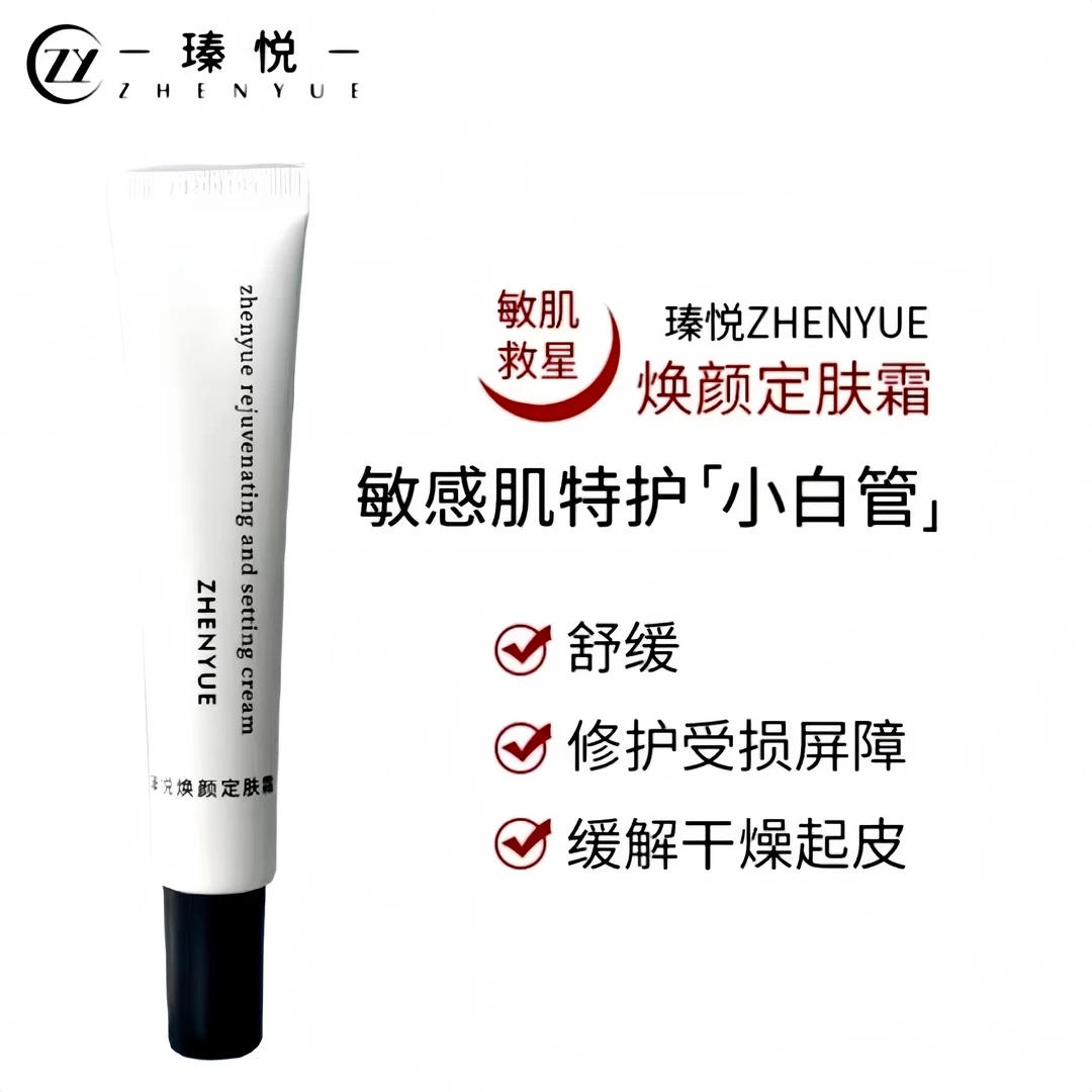 瑧悦焕颜定肤霜30g/一支