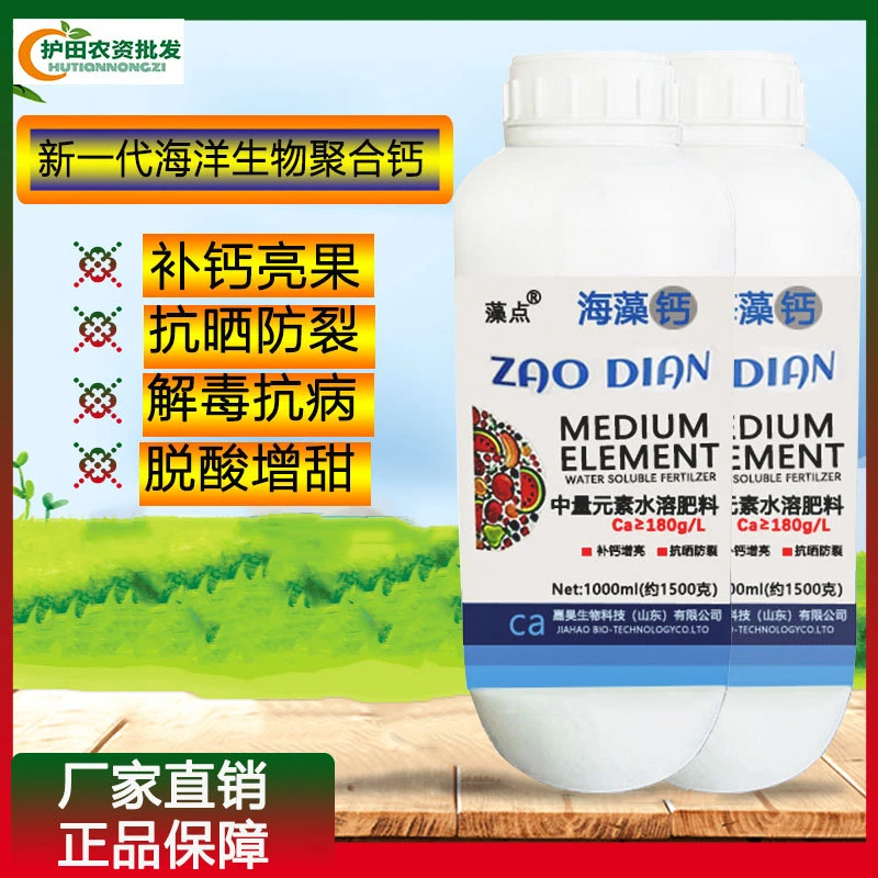 糖醇钙螯合叶面肥保花保果防裂果补钙果树蔬菜柑橘液体肥高钙正品