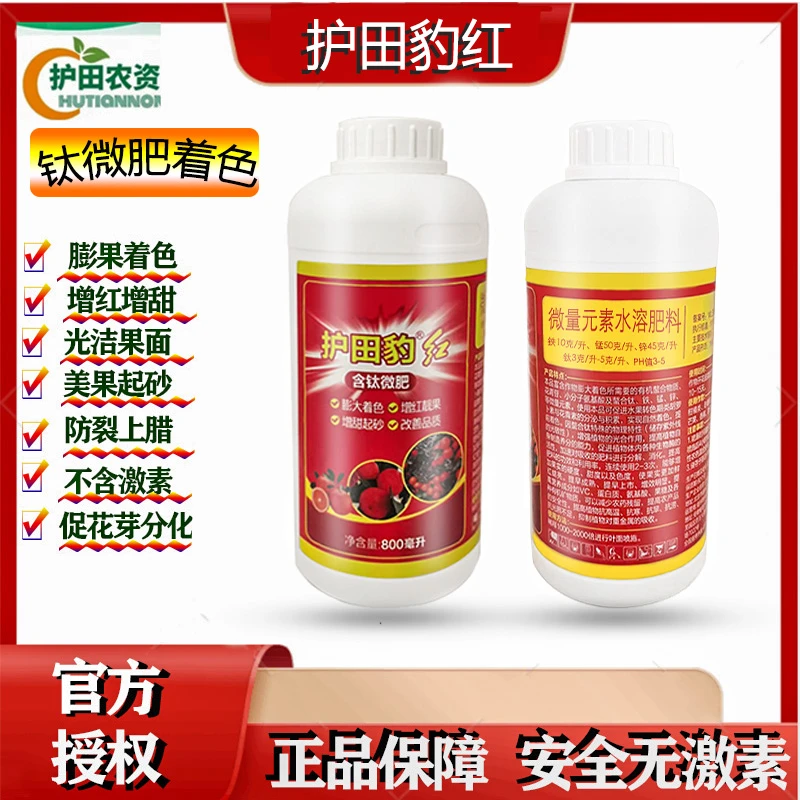 护田豹红钛微肥健格红促膨果着色花芽分化磷钾修复果药害防日灼伤
