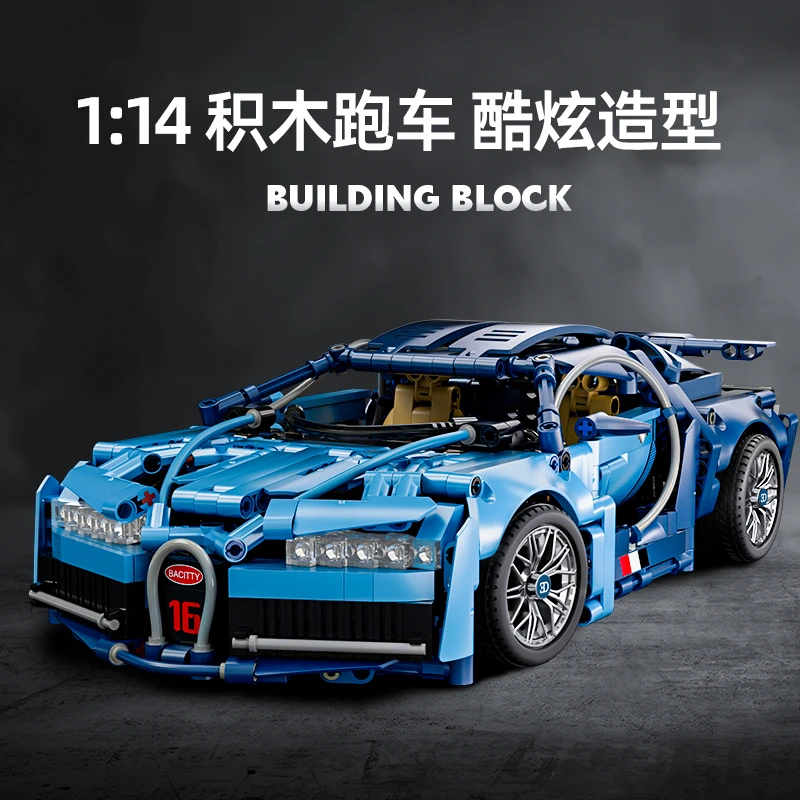 【星涯优品】1:14威龙系列 积木跑车模型益智拼装 两款可选