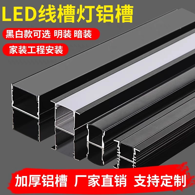 线型灯嵌入式明装橱柜灯LED线条灯铝合金灯槽灯带无边框家装客厅