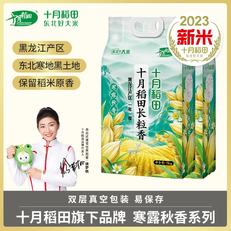 【2023年新米上市】寒露秋香系列黑龙江长粒香大米东北香米十月稻田