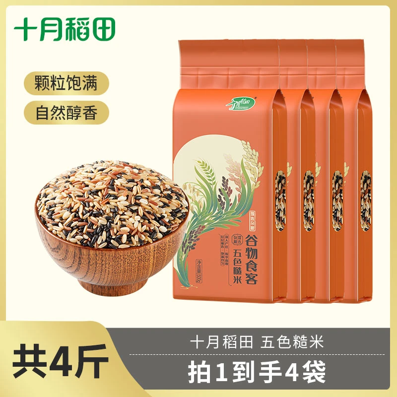 【郎少补贴】十月稻田五色糙米混合杂粮粗粮杂粮饭主食饭真空500g*4