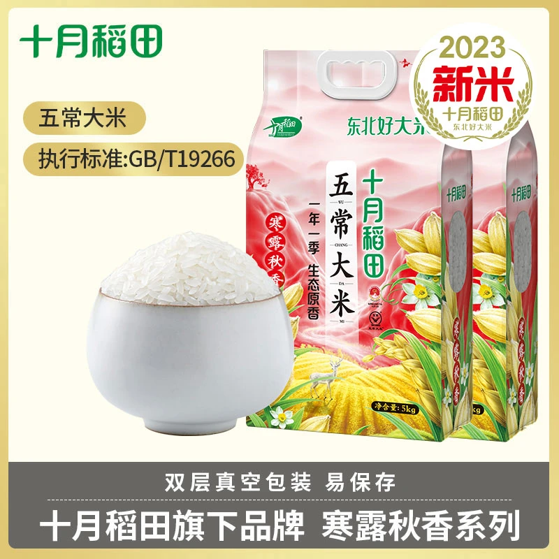 【十月稻田】黑龙江五常大米5kg/袋