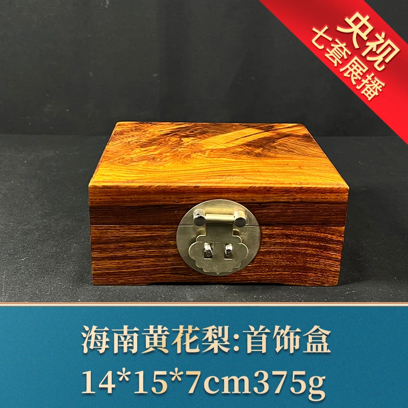 一守21899 首饰盒 海南黄花梨