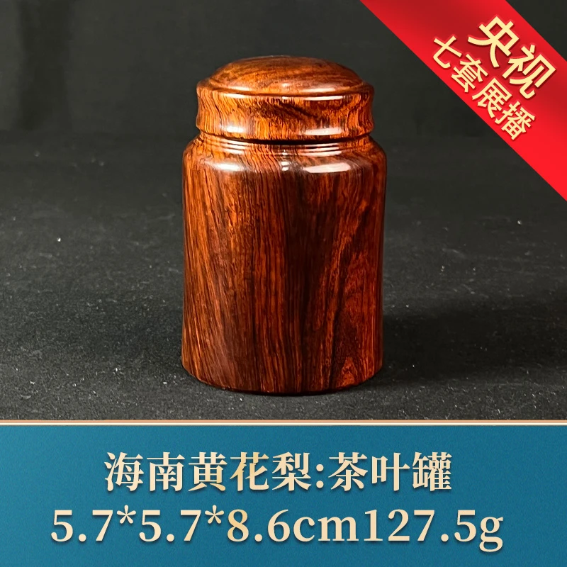 一守20857 茶叶罐 海南黄花梨