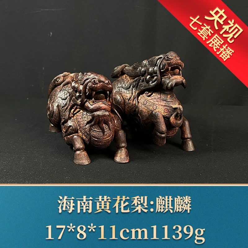 一守19976 麒麟 海南黄花梨