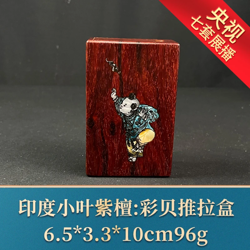 一守22577 彩贝推拉盒 印度小叶紫檀