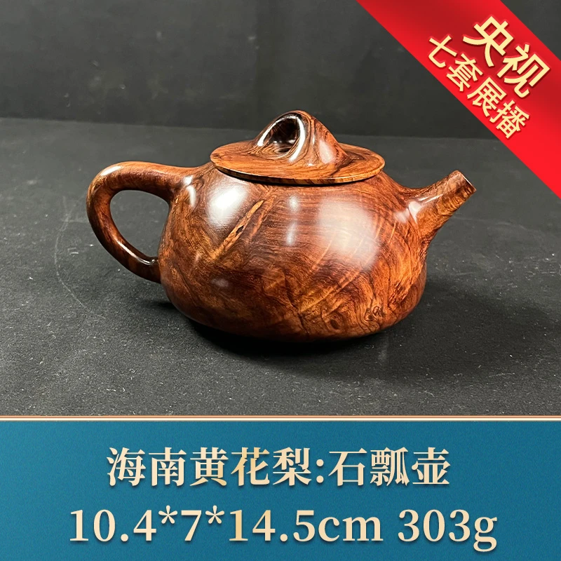 一守21735 石瓢壶 海南黄花梨