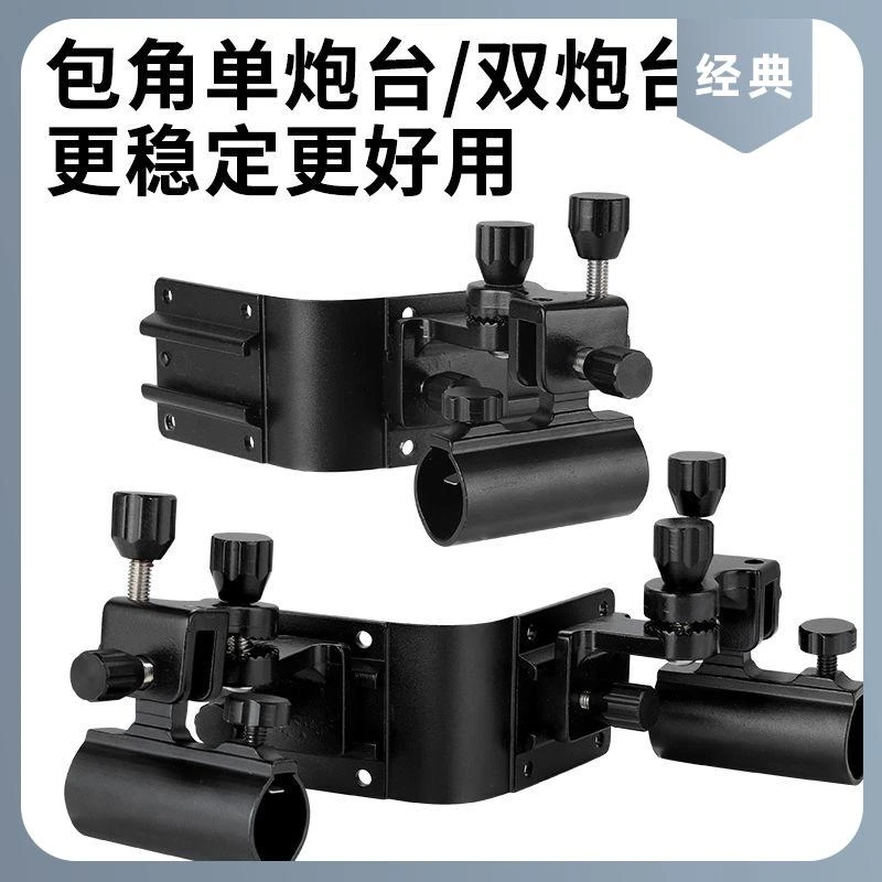 通用包角三件套双炮台一拖二配件炮台座钓箱支架炮台架拐角大全