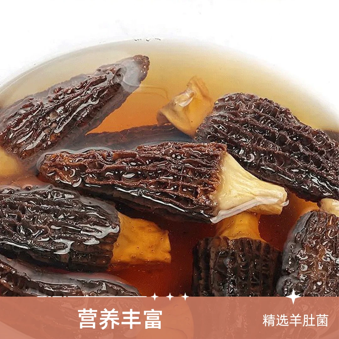 【曼宁麻麻生日宠粉】羊肚菌干货特产传统滋补品羊肚菌正宗羊肚