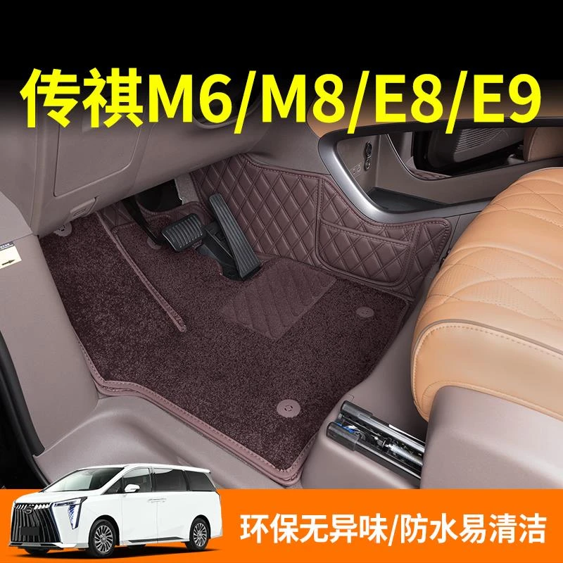 适用传祺MPV汽车脚垫传祺M8宗师版GM8领秀版传奇M6 E9 E8 GM6脚垫
