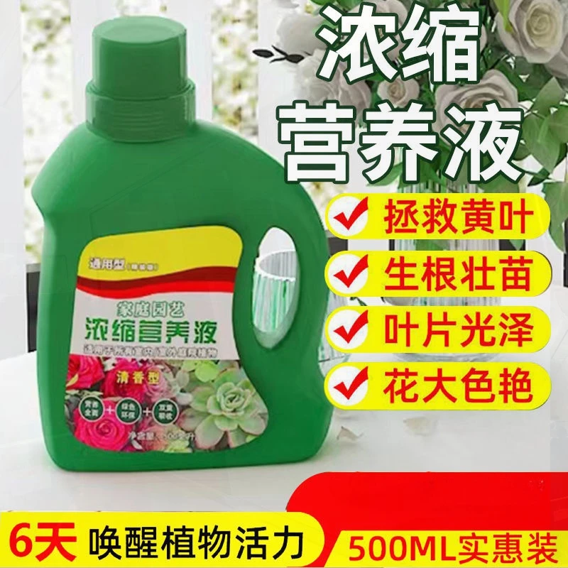 超浓缩植物营养液花肥通用化肥料家用绿植盆栽绿萝叶黄万能富贵竹