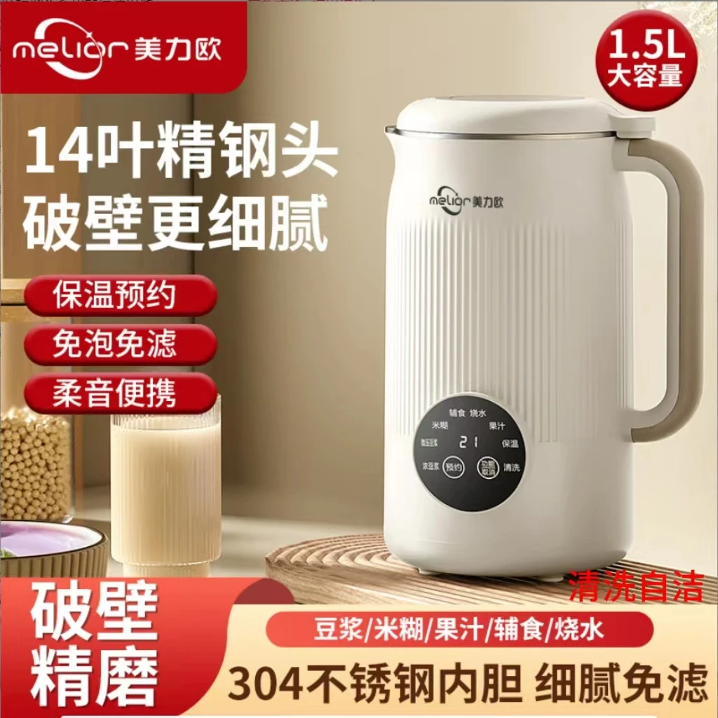 美力欧出口英国1.5L大容量破壁家用豆浆机叶精钢头多功能ZX破壁机