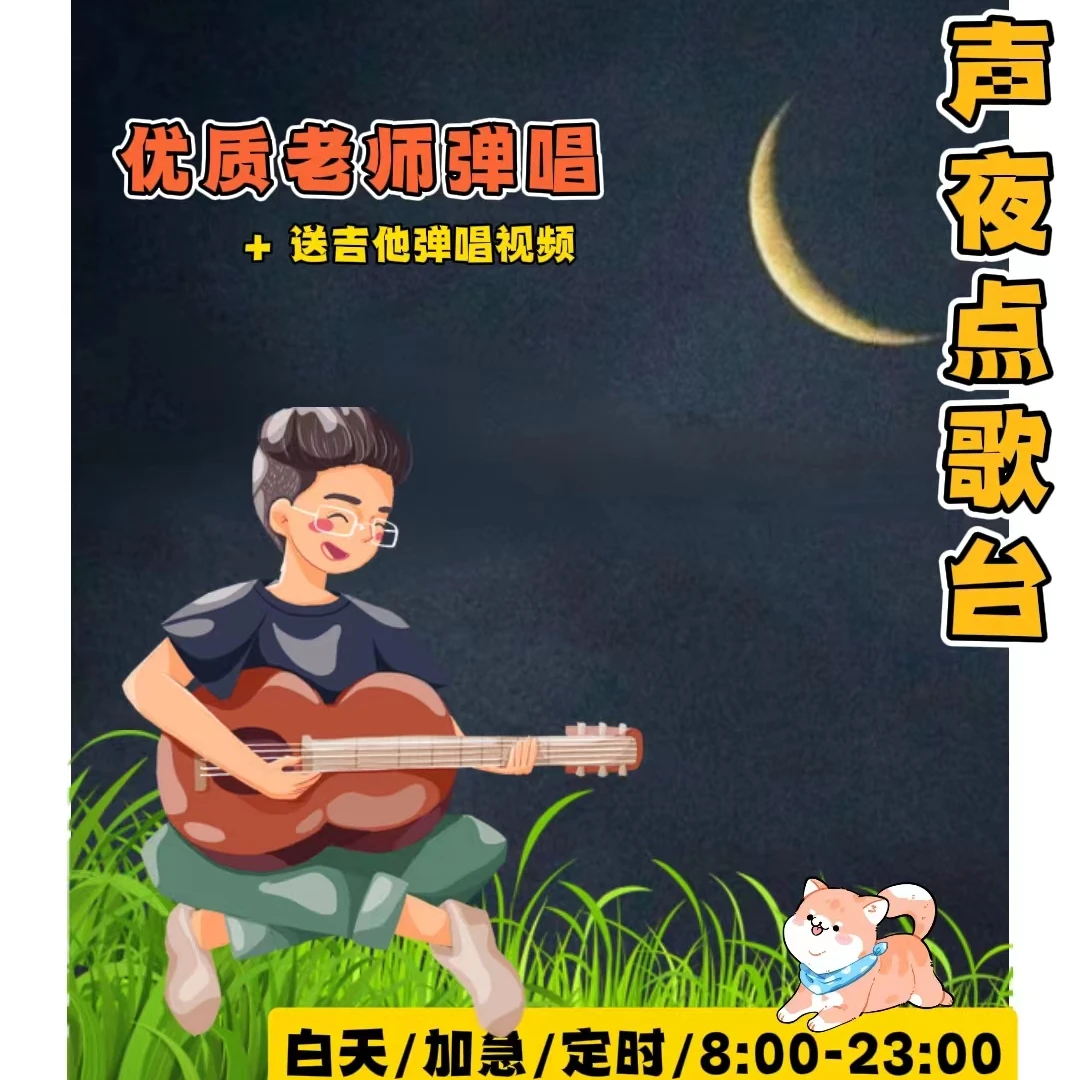 吉他 (白天 加急 定时) 电话点歌为ta点歌优质吉他弹唱+视频纪念