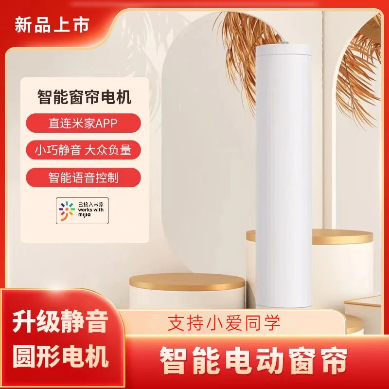 【北北甄选】平头熊新款 S6智能窗帘电机-米家蓝牙版