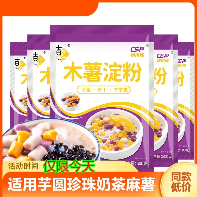 木薯粉淀粉烘焙商用家用芋圆粉珍珠奶茶麻薯食用珍珠奶茶芋圆粉