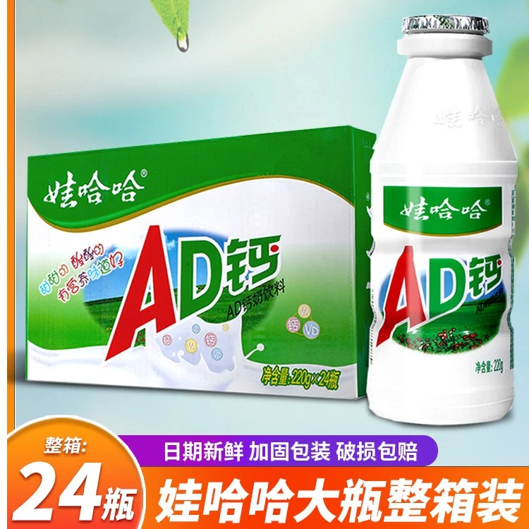 娃哈哈ad钙奶220g*24瓶新鲜儿童乳酸牛奶饮料哇哈哈酸奶饮品酸甜