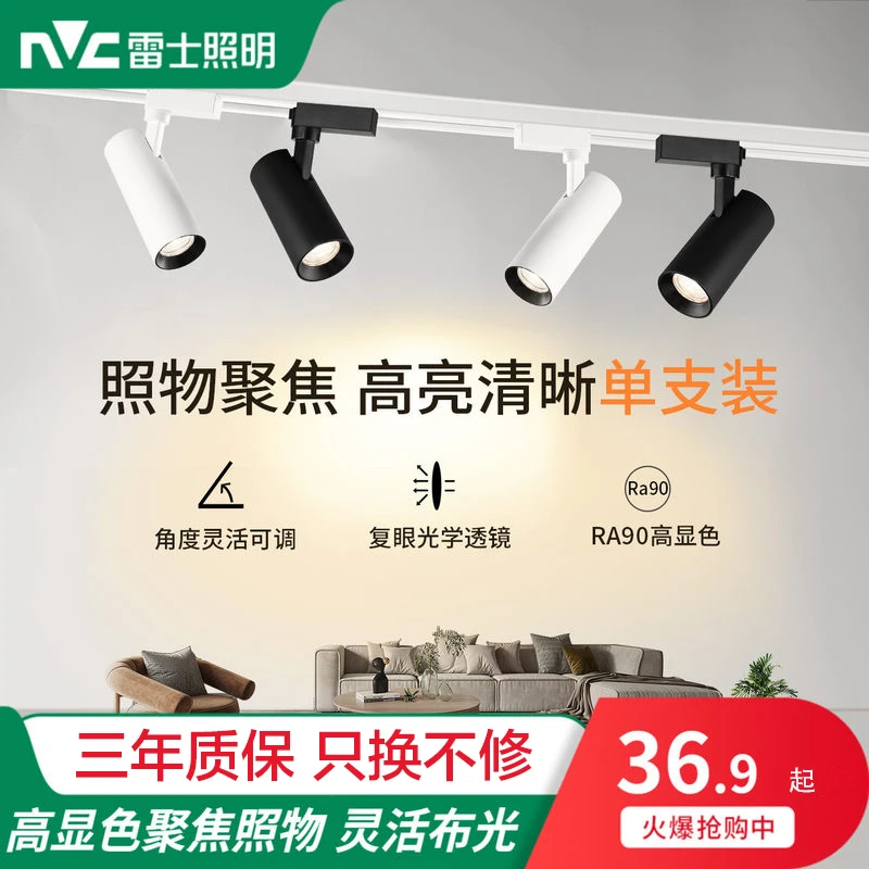 NVC/雷士照明led轨道灯服装店超亮节能商用明装展厅COB导轨道射灯